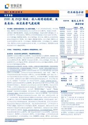 商贸零售21H1及21Q2综述：收入端增速稳健，医美美妆、珠宝高景气度延续