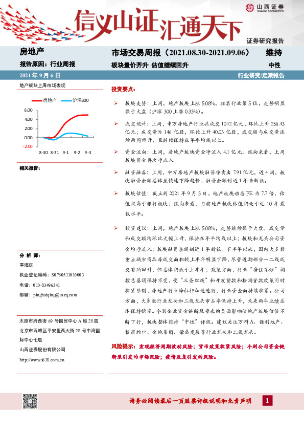 房地产市场交易周报：板块量价齐升，估值继续回升