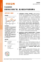 生物医药行业深度报告：注射剂出口前景广阔，是少数高水平玩家的舞台