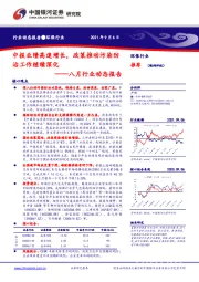 环保行业八月行业动态报告：中报业绩高速增长，政策推动污染防治工作继续深化