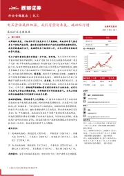 氯碱行业专题报告:电石资源属性加强,我们有望迎来氯、碱双旺行情