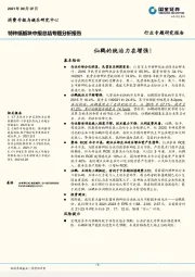 特种纸板块中报总结专题分析报告：仙鹤的统治力在增强！