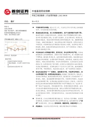 环保工程及服务行业简评报告：中报表现符合预期