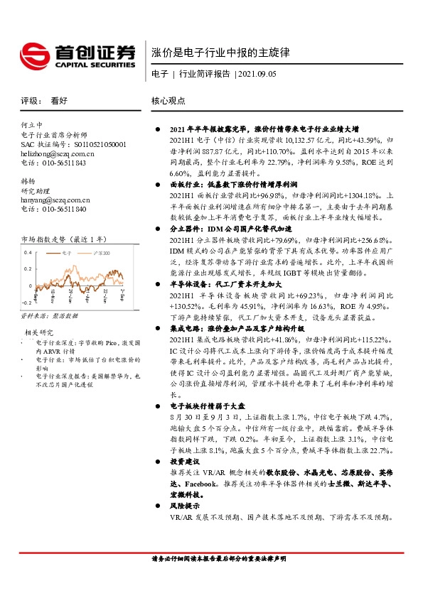 电子行业简评报告：涨价是电子行业中报的主旋律