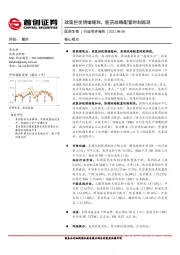 医药生物行业简评报告：政策担忧情绪缓和，医药战略配置时刻再现