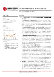 汽车行业简评报告:8月新能源销量维持强势,静待行业补库开启