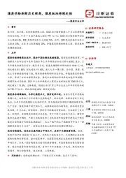 煤炭行业点评：煤炭价格刷新历史新高，煤炭板块持续走强