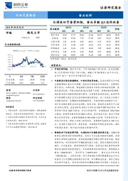 食品饮料行业月度报告：白酒迎双节备货积极，食品多数Q3边际改善