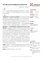消费行业点评:兼具无糖与美容功效的健康饮料或迎来较快发展