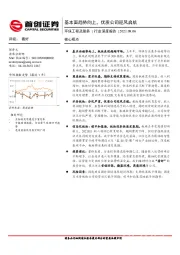 环保工程及服务行业深度报告：基本面趋势向上，优质公司迎风启航