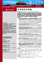 半导体行业周报：SMIC拟在临港建厂，国产设备与材料受益