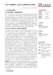 食品饮料行业月报：白酒上半年稳健增长，建议关注业绩高弹性的次高端酒