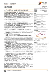 通信设备行业深度研究:全产业链布局,鸿蒙出世打造万物互联