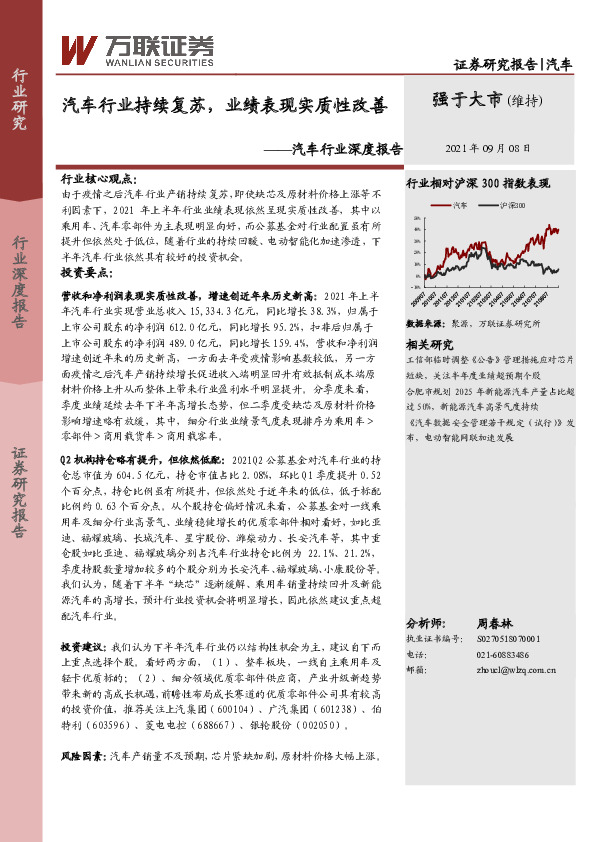 汽车行业深度报告：汽车行业持续复苏，业绩表现实质性改善