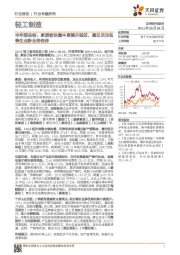 轻工制造半年报总结:家居板块集中度提升验证,建议关注包装企业新业务延伸