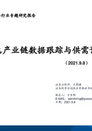 电力设备行业专题研究报告：锂电产业链数据跟踪与供需预测