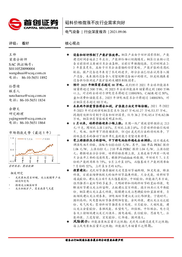 电气设备行业深度报告：硅料价格微涨不改行业需求向好