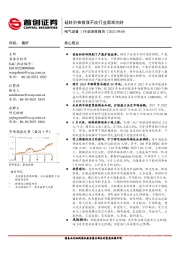 电气设备行业深度报告：硅料价格微涨不改行业需求向好