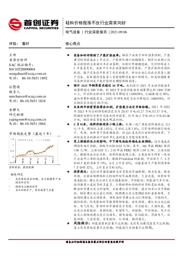 电气设备行业深度报告：硅料价格微涨不改行业需求向好