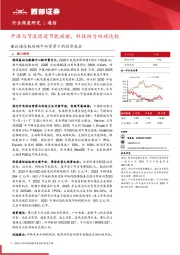 通信行业深度研究：兼论通信板块碳中和背景下的投资机会-开源与节流促进节能减排，科技助力双碳达标
