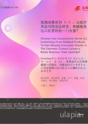 国潮消费系列（一）：从医疗用品向快消品转变，美瞳竟是比口红更好的一门生意？