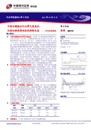 军工行业动态报告：中报业绩验证行业景气度高企，估值切换将推动板块持续走高