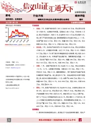 家电行业月报：继续关注白电龙头及清洁电器企业表现