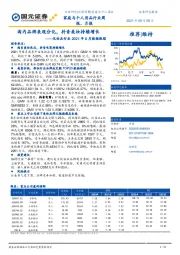 化妆品行业2021年8月数据跟踪：淘内品牌表现分化，抖音美妆持续增长
