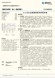 通信行业研究：从小米生态链看物联网投资机遇