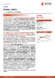 上市券商2021年中报综述：盈利高增，强者恒强