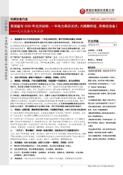 光伏设备行业点评：美国宣布2050年光伏目标：一半电力来自光伏；力推颗粒硅、异质结设备！
