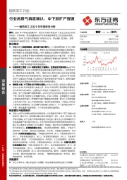国防军工2021年中报财务分析:行业高景气再度确认,中下游扩产提速