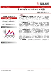 食品饮料行业周报