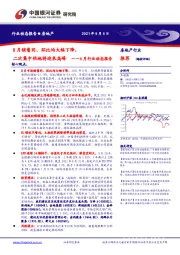 房地产8月行业动态报告：8月销售同、环比均大幅下降，二次集中供地将迎来高峰