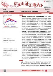 家电半年报综述：行业景气度稳步回升，配置价值显现