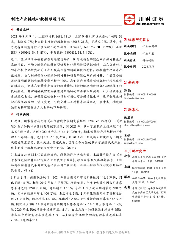 制造产业链核心数据跟踪日报