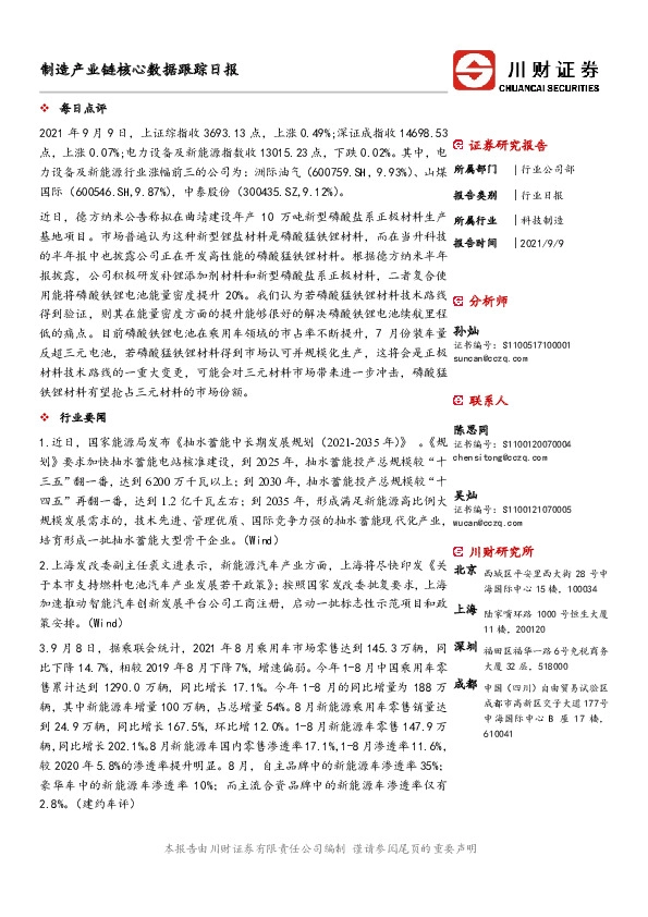 制造产业链核心数据跟踪日报