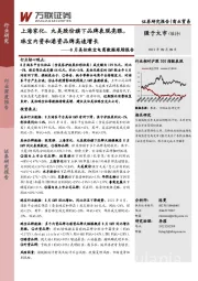 8月美妆珠宝电商数据跟踪报告：上海家化、丸美股份旗下品牌表现亮眼，珠宝内资和港资品牌高速增长