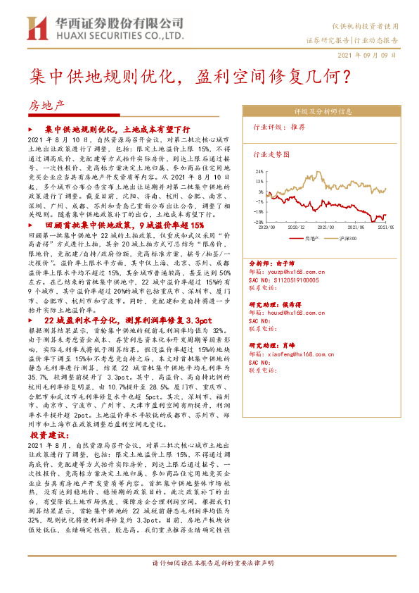 房地产行业动态报告：集中供地规则优化，盈利空间修复几何？
