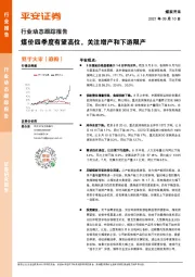 煤炭开采行业动态跟踪报告：煤价四季度有望高位，关注增产和下游限产