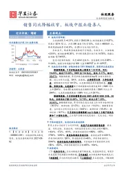 休闲服务深度报告：销售同比降幅收窄，板块中报业绩喜人