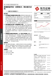 储能行业专题报告3：美国储能市场：政策驱动，商业模式成熟