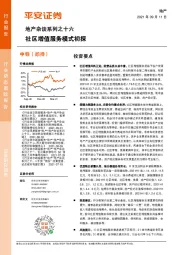 地产杂谈系列之十六：社区增值服务模式初探