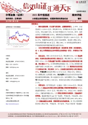 非银金融（证券）2021年中报综述：大财富业务高速增长，把握券商板块黄金机会