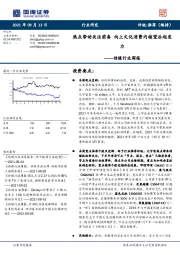 传媒行业周报:热点带动关注前奏 向上文化消费内核望后起发力