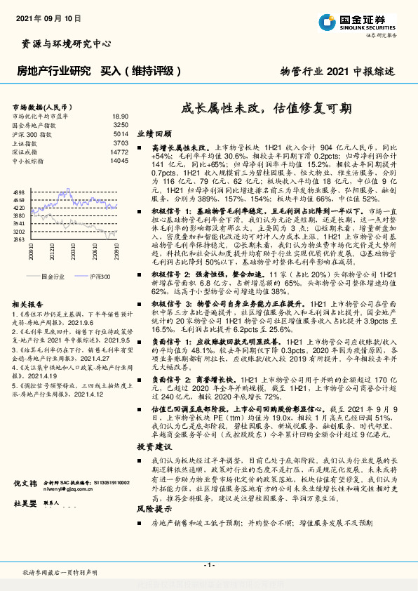 房地产行业研究：成长属性未改，估值修复可期