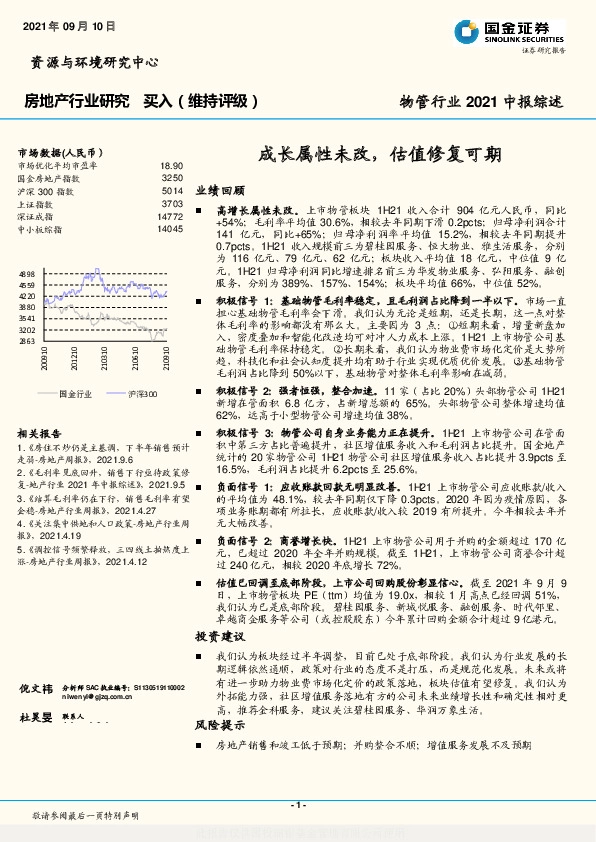 房地产行业研究：成长属性未改，估值修复可期
