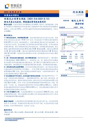 环保及公用事业周报：绿电交易正式启动，新能源运营再受政策利好