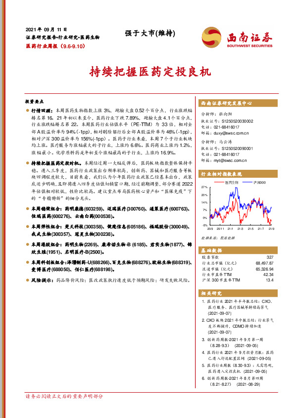 医药行业周报：持续把握医药定投良机