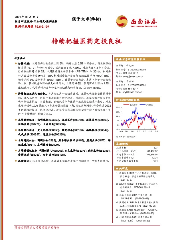 医药行业周报：持续把握医药定投良机